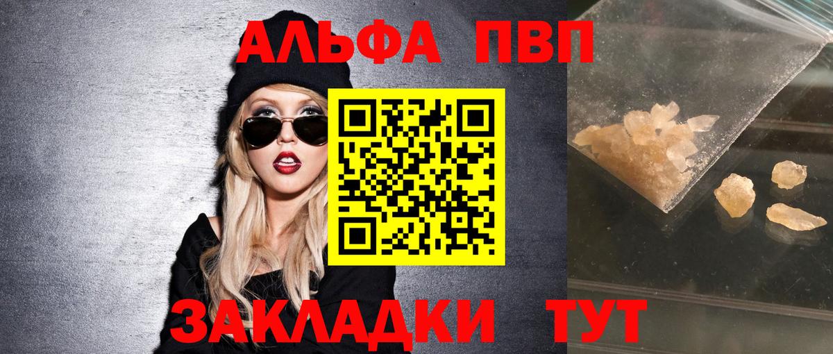 A-PVP Соль Тобольск