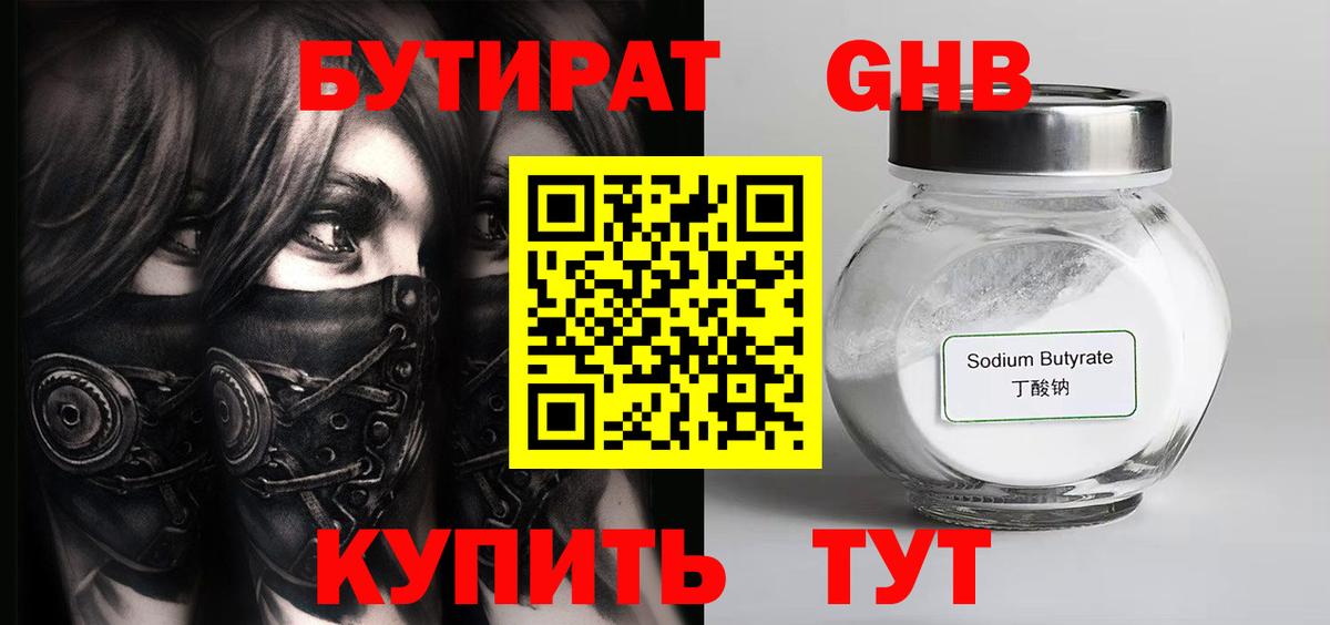 Бутират  Вход с VPN  Тобольск  Бутират 99% 