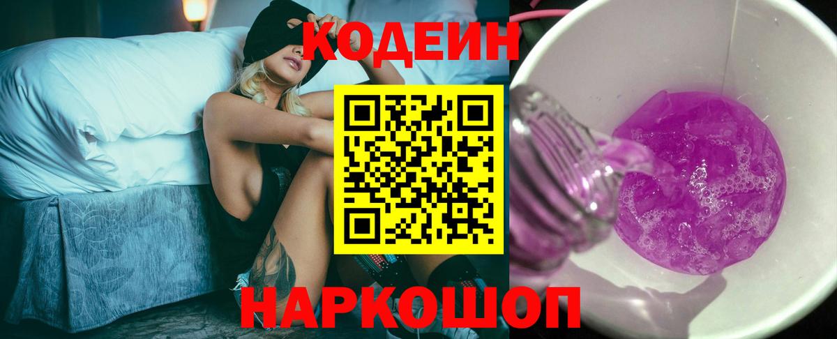 Кодеиновый сироп Lean напиток Lean (лин)  Вход с VPN  Тобольск 