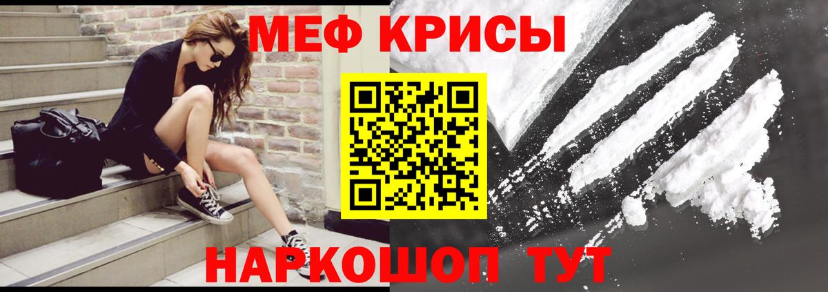 Меф мяу мяу мука Тобольск