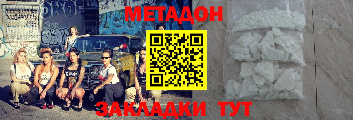 Метадон мёд  Метадон VHQ  Тобольск  Вход с VPN 