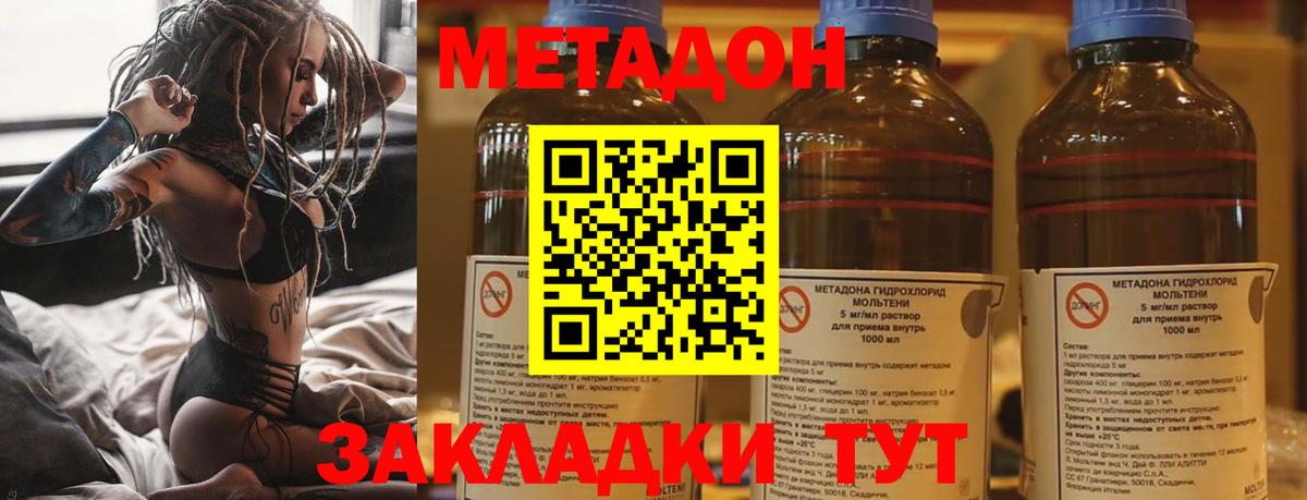 МЕТАДОН methadone Тобольск